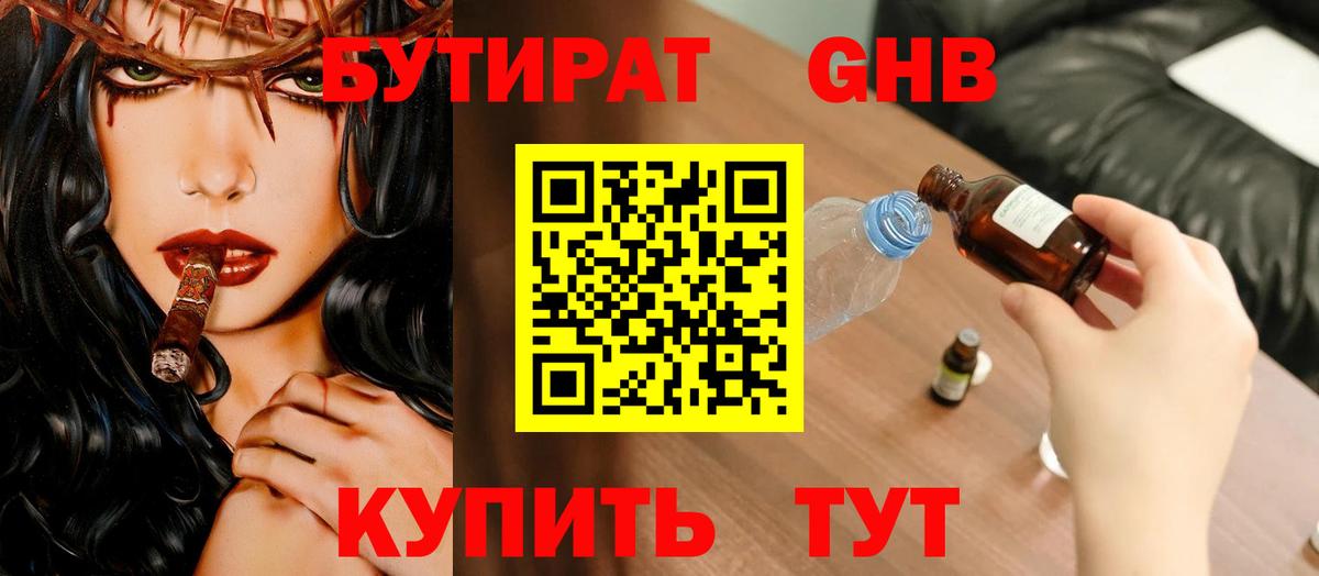 БУТИРАТ BDO 33% Бугуруслан