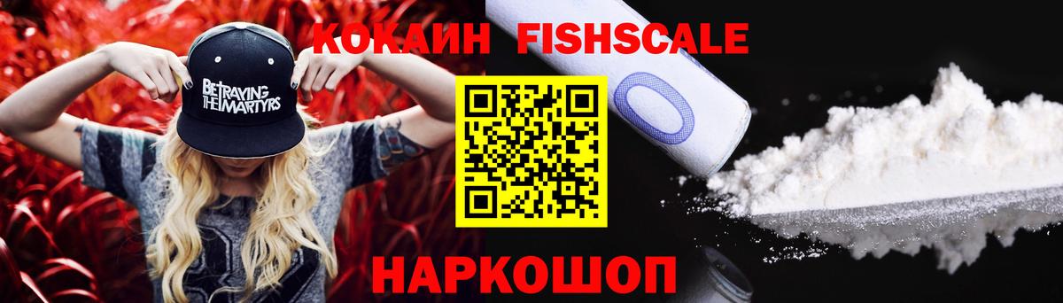 КОКАИН Боливия  Cocaine  Бугуруслан  Вход с VPN  Кокаин FishScale 