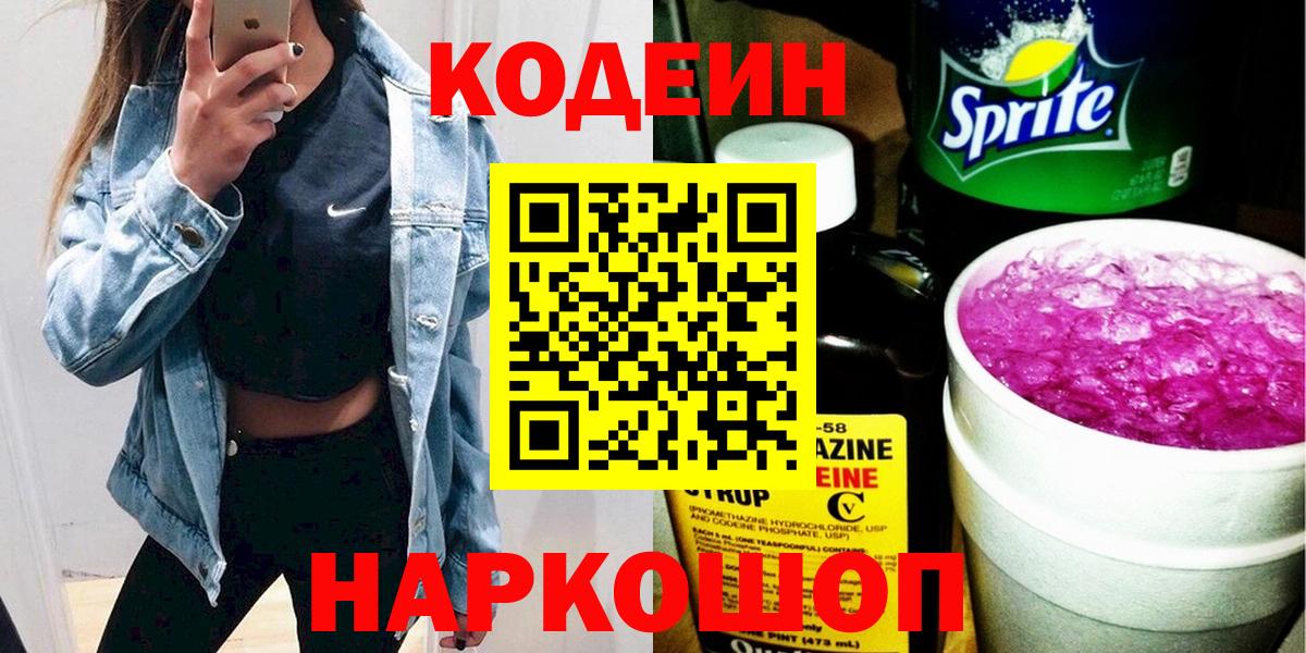 Кодеин Purple Drank  Бугуруслан  Codein Purple Drank 