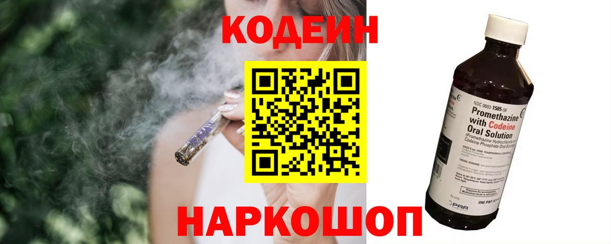 Codein напиток Lean (лин)  Кодеин напиток Lean (лин)  Вход с VPN  Бугуруслан 
