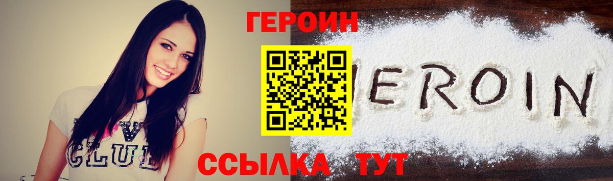 ГЕРОИН белый  Вход с VPN  Бугуруслан 